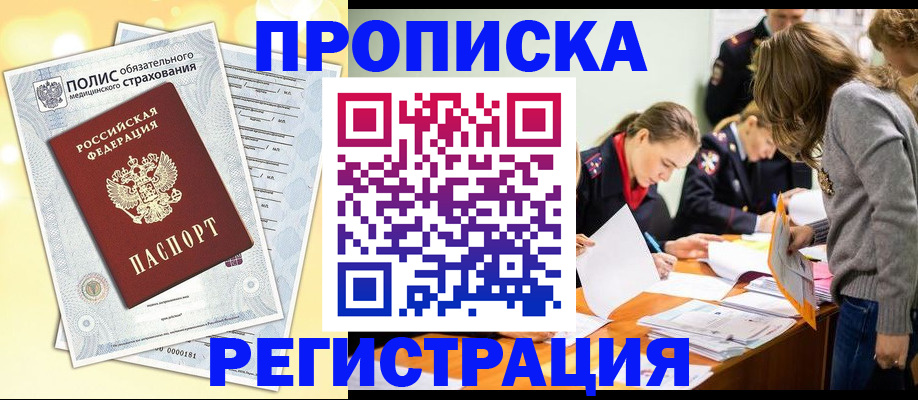 временная регистрация законно в Усть-Катаве